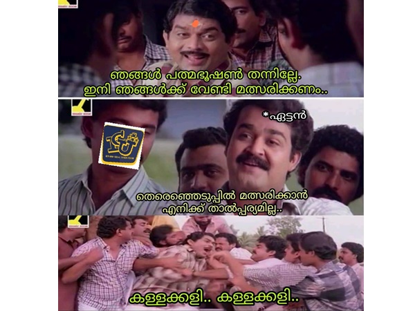 കള്ളക്കളി അല്ലേ....