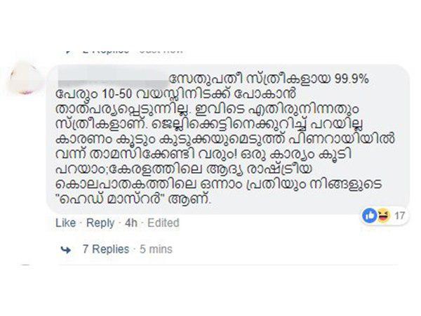 ഫേസ്ബുക്കില് അധിക്ഷേപം