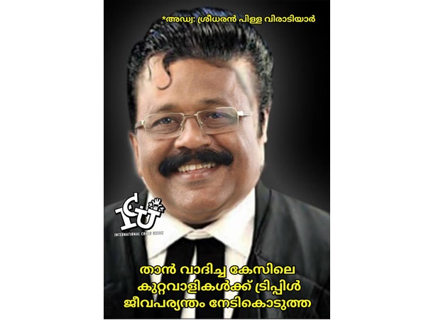 ശ്രീധരന് പിള്ള വിരാടിയാര്..