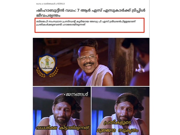 മുജ്ജന്മ സുകൃതം