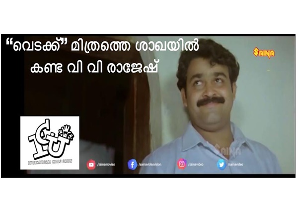 വടക്കനെ ശാഖയില് കണ്ട് വിവി രാജേഷ്