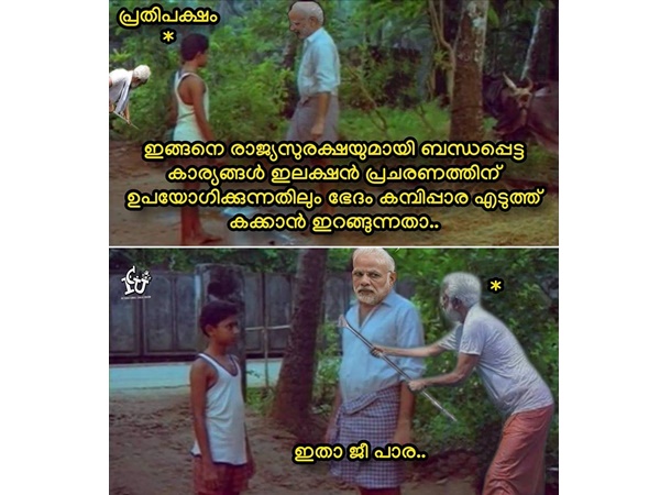 ഇതാ ജീ... പാര