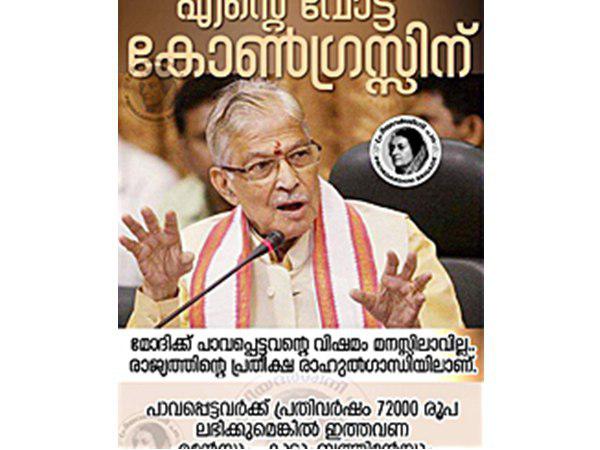 വോട്ട് കോണ്ഗ്രസിന്