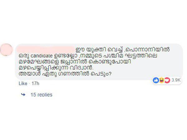 പൊന്നാനി മറക്കേണ്ട