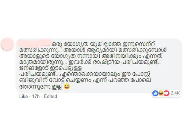 ഇന്നസെന്റ് ബെസ്റ്റാണല്ലോ?