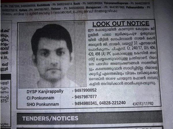 ലുക്കൗട്ട് നോട്ടീസ്