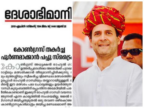 അമേഠിയിൽ പരാജയ ഭീതി