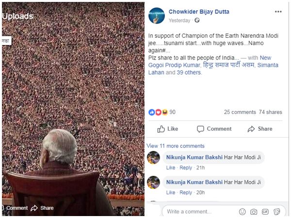 മോദി സുനാമി