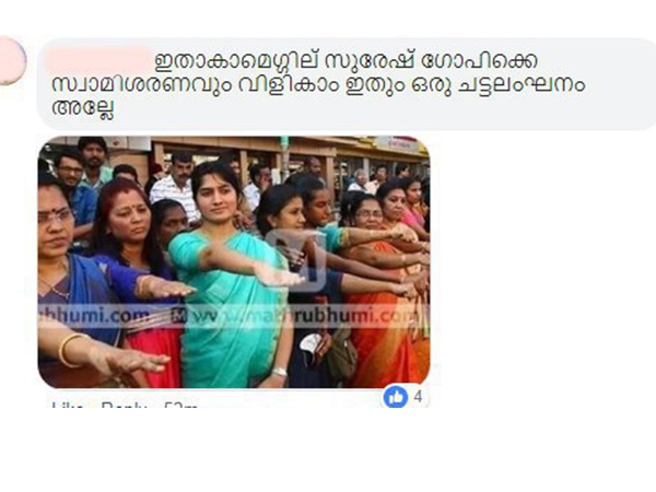 വനിതാ മതിലില് പങ്കെടുത്തു