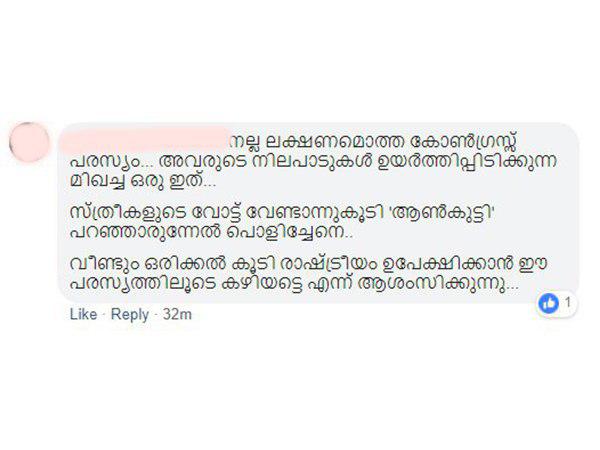 ഉളുപ്പുണ്ടോ?