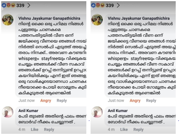 ഫേസ്ബുക്കില്