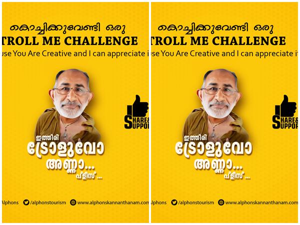 ട്രോള് മീ ചലഞ്ച്