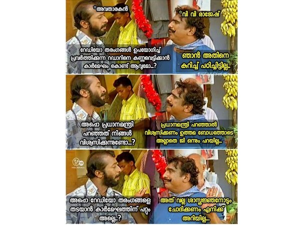 വിവി രാജേഷ്