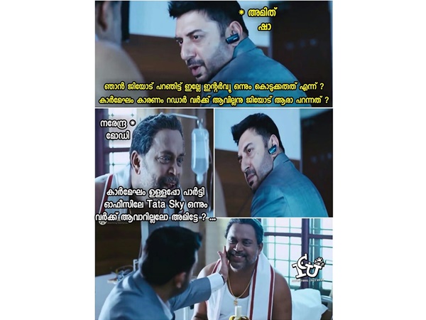 ജീയോട് ആരാണ് പറഞ്ഞത്