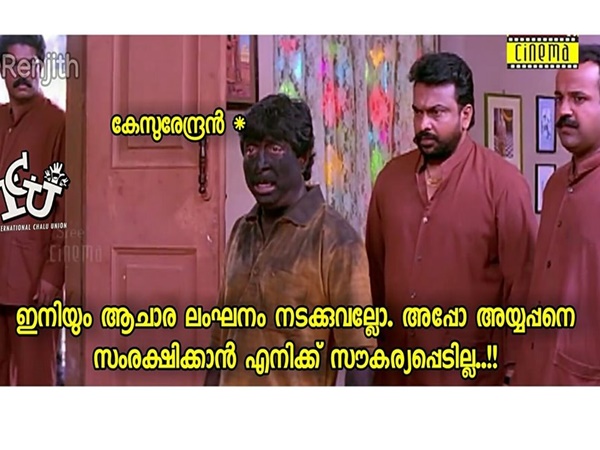 അയ്യപ്പനോട് തെറ്റിയോ...