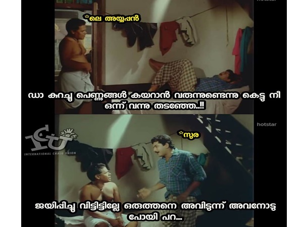 ജയിപ്പിച്ച് വിട്ടവനോട് പറ