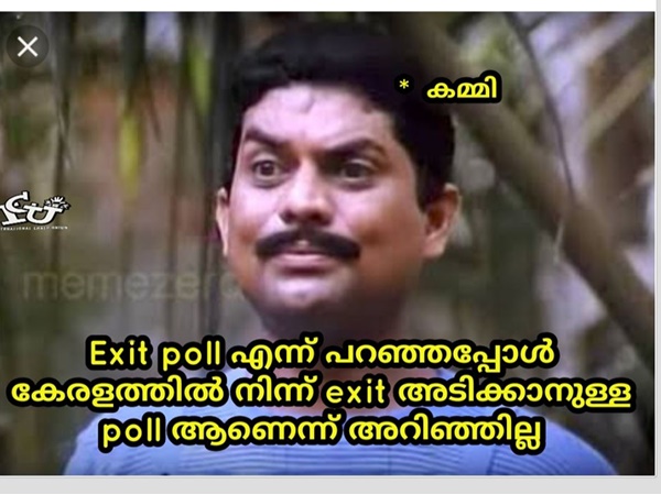 എക്സിറ്റ് അടിക്കാനുള്ള പോള്