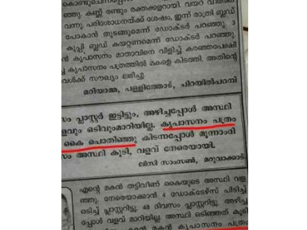ലൈക്ക് കിട്ടയത്രേ