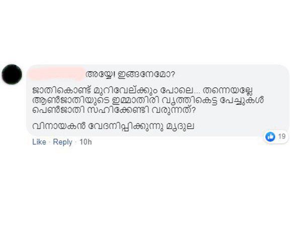 വിനായകന് വേദനിപ്പിക്കുന്നു