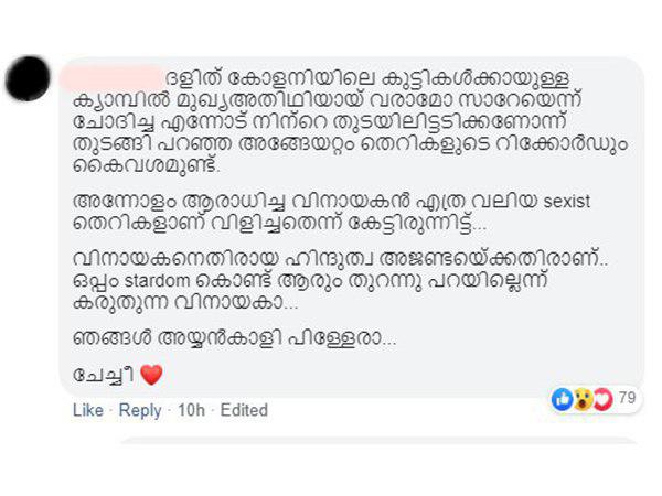 സെക്സിറ്റ് തെറികള്