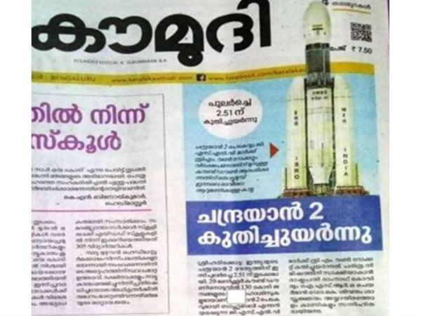 ചന്ദ്രയാന് കുതിച്ചുയര്ന്നെന്ന് കേരള കൗമുദി