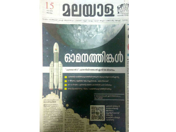 ഓമനത്തിങ്കളെന്ന് മനോരമ