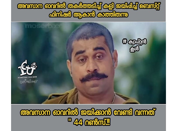ക്യാപ്റ്റന് കൂള്