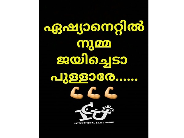 ഏഷ്യാനെറ്റില് ജയിച്ച് കാണുമോ