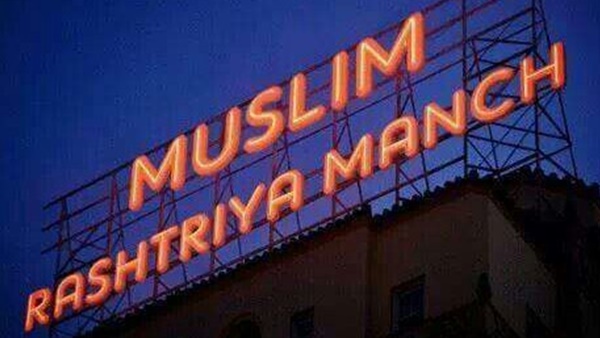 ജില്ലകള് തോറും മുസ്ലിം രാഷ്ട്രീയ മഞ്ച്