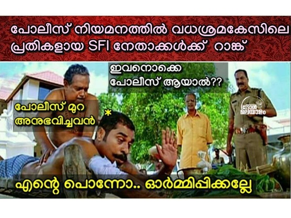പോലീസ് മുറ