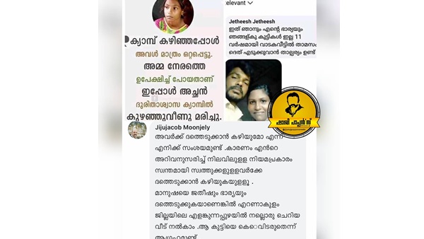 ഫേസ്ബുക്ക് പോസ്റ്റില് നിന്ന്