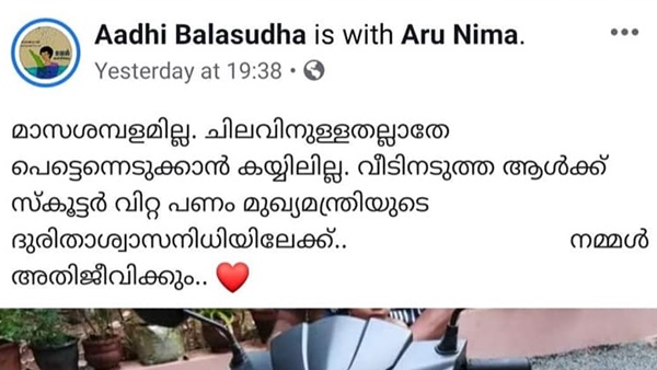 സ്കൂട്ടര് വിറ്റവന്