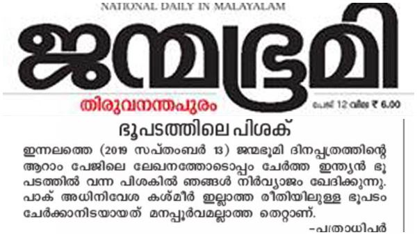 മാപ്പുമായി പത്രം