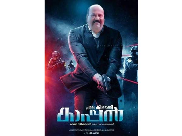 കാപ്പാന് അല്ല, കാപ്പന്