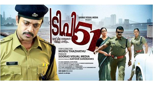 ടിപി 51