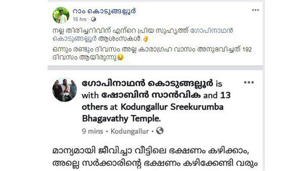 ജയിലില് കിടന്നു