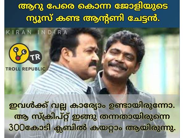 സ്ക്രിപ്റ്റ് ആക്കിയിരുന്നേല്