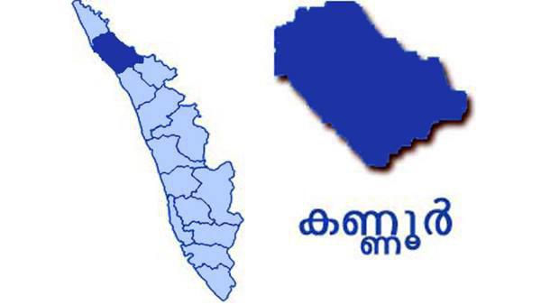 കണ്ണൂർ