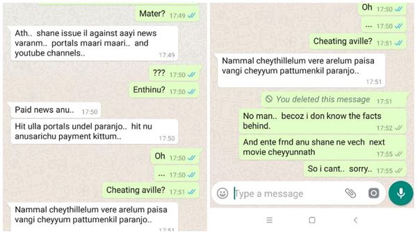 മെസേജിന്റെ സ്ക്രീൻ ഷോട്ട്