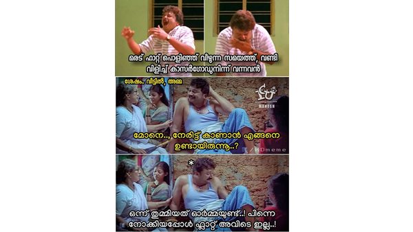 ഒന്ന് തുമ്മിയത് ഓര്മയുണ്ട്