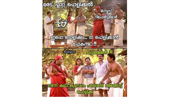 കഥാപ്രസംഗം നടത്താതെ പൊളിക്കടോ