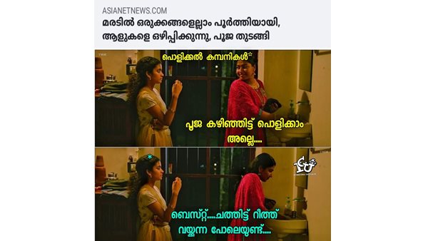 പൊളിക്കല് എപ്പോഴാണ്