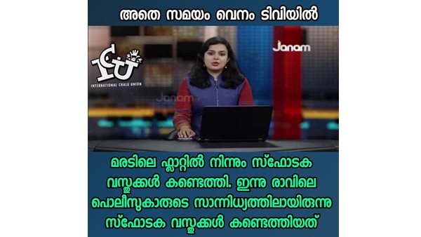 ജനം ടിവിയില് വാര്ത്ത മാറുമോ