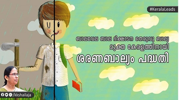 ശരണബാല്യം
