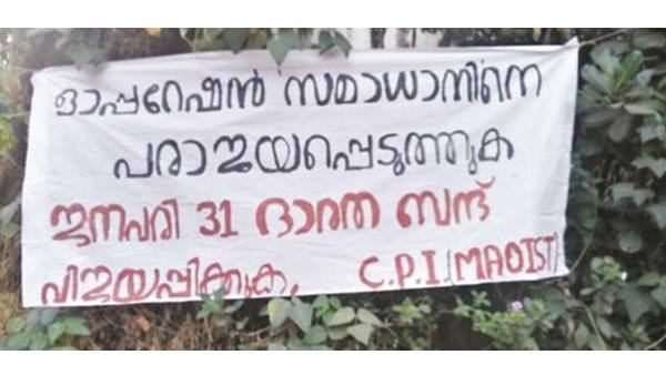 ഓപ്പറേഷന് സമാധാന് പരാജയപ്പെടുത്തണം