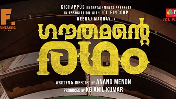 'ഗൗതമന്റെ രഥം'