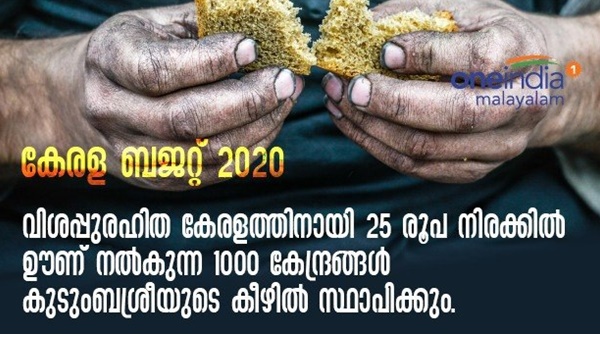 25 രൂപയ്ക്ക് ഊണ്