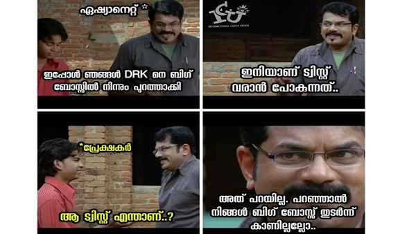 ട്വിസ്റ്റ് വരാനിരിക്കുന്നേ ഉള്ളൂ