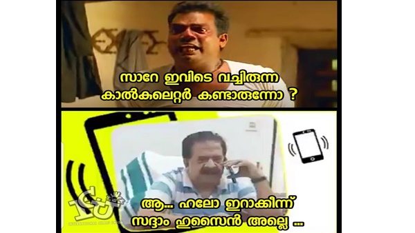 അത് കാല്ക്കുലേറ്റര് ആയിരുന്നോ