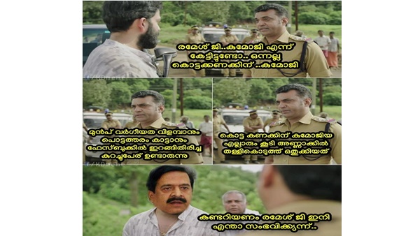 കണ്ടറിയണം രമേശ് ജീ ഇനി എന്ത് സംഭവിക്കുമെന്ന്